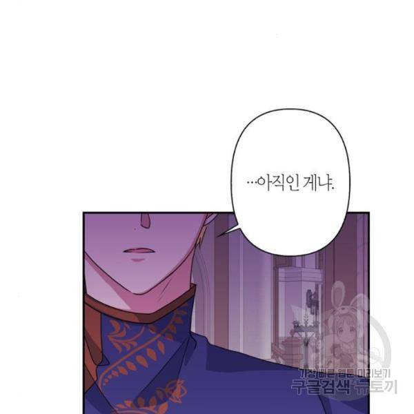 곱게 키웠더니, 짐승 47화 3