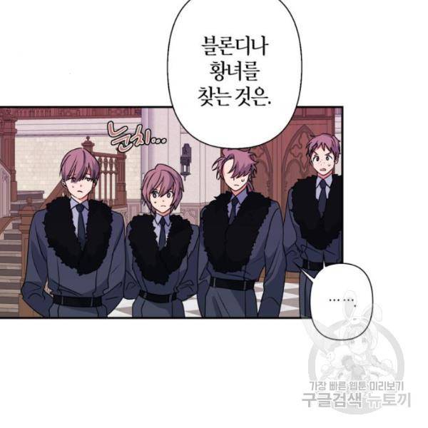 곱게 키웠더니, 짐승 47화 5