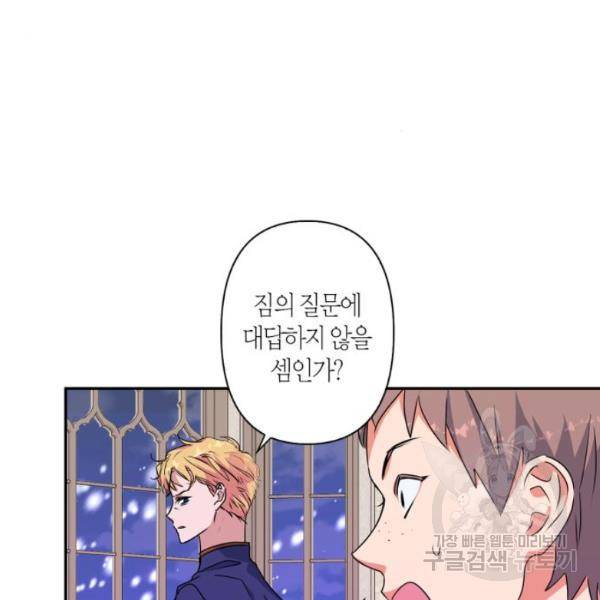 곱게 키웠더니, 짐승 47화 6