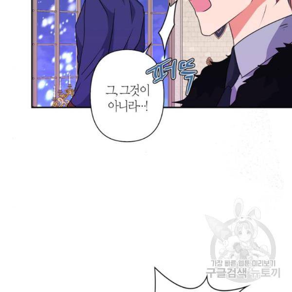 곱게 키웠더니, 짐승 47화 7