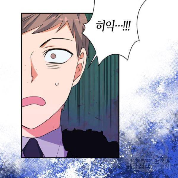 곱게 키웠더니, 짐승 47화 8
