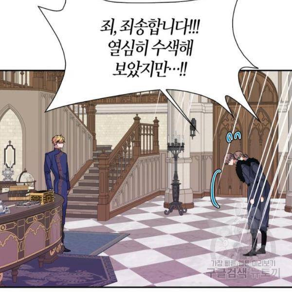 곱게 키웠더니, 짐승 47화 11