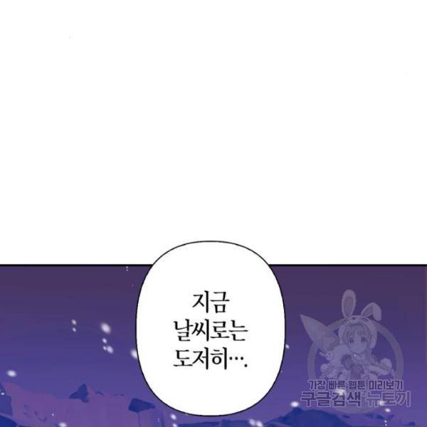 곱게 키웠더니, 짐승 47화 12