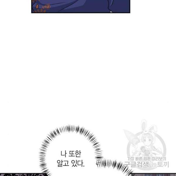 곱게 키웠더니, 짐승 47화 16