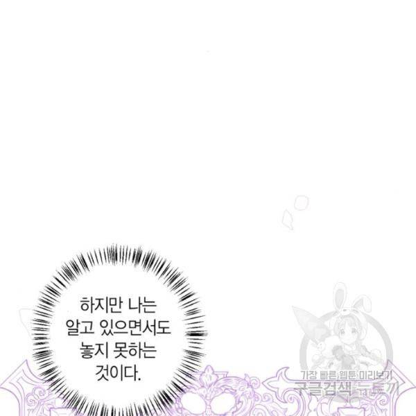 곱게 키웠더니, 짐승 47화 18