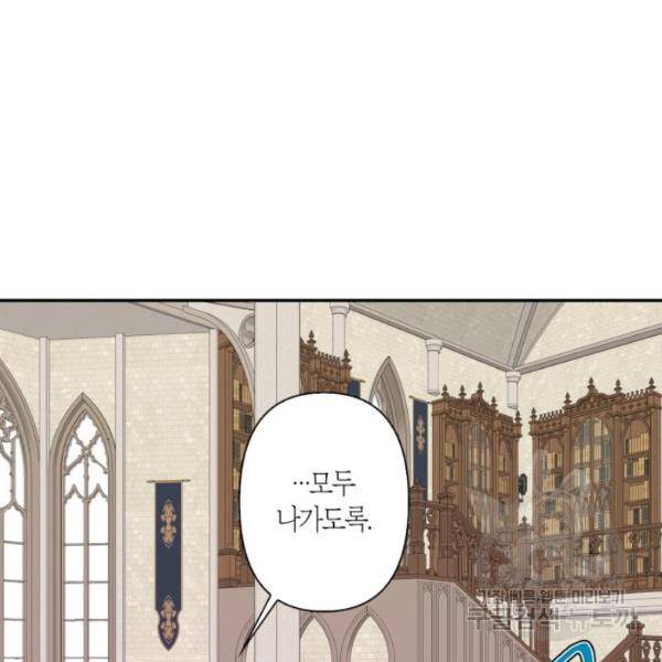 곱게 키웠더니, 짐승 47화 25