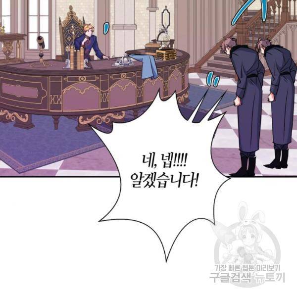 곱게 키웠더니, 짐승 47화 26