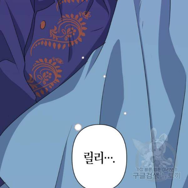 곱게 키웠더니, 짐승 47화 31