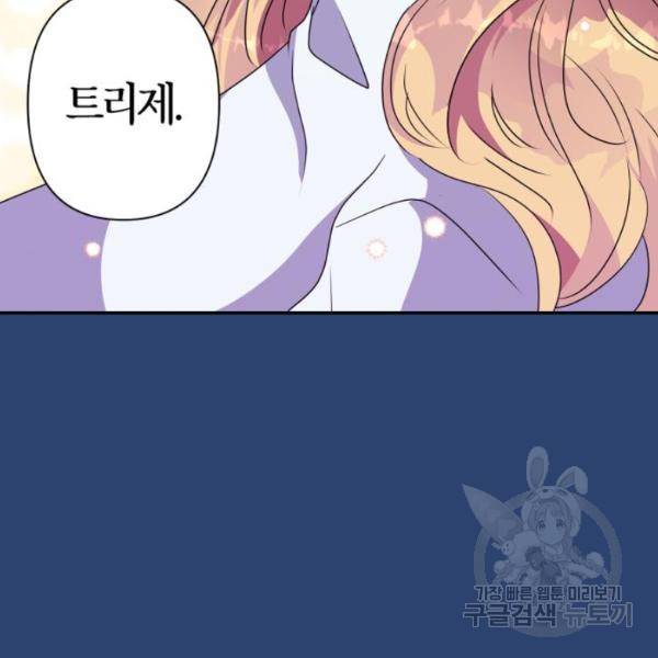 곱게 키웠더니, 짐승 47화 33