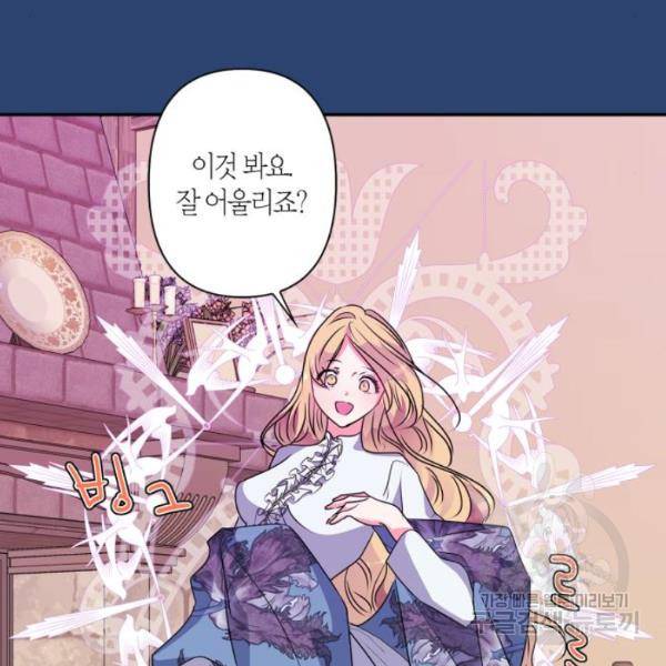 곱게 키웠더니, 짐승 47화 34