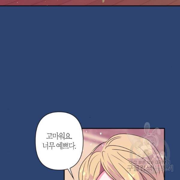 곱게 키웠더니, 짐승 47화 36