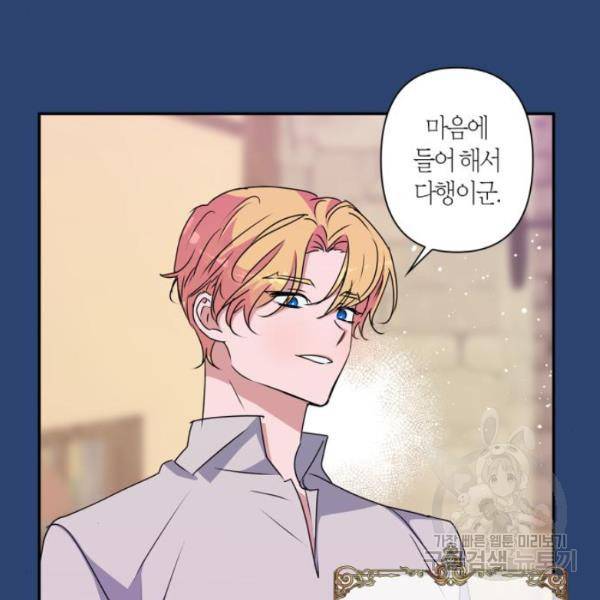 곱게 키웠더니, 짐승 47화 38