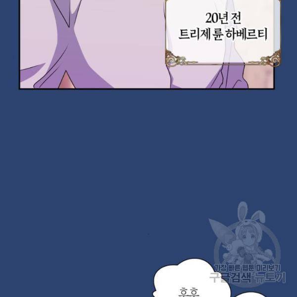 곱게 키웠더니, 짐승 47화 39