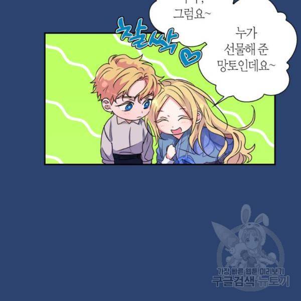 곱게 키웠더니, 짐승 47화 40