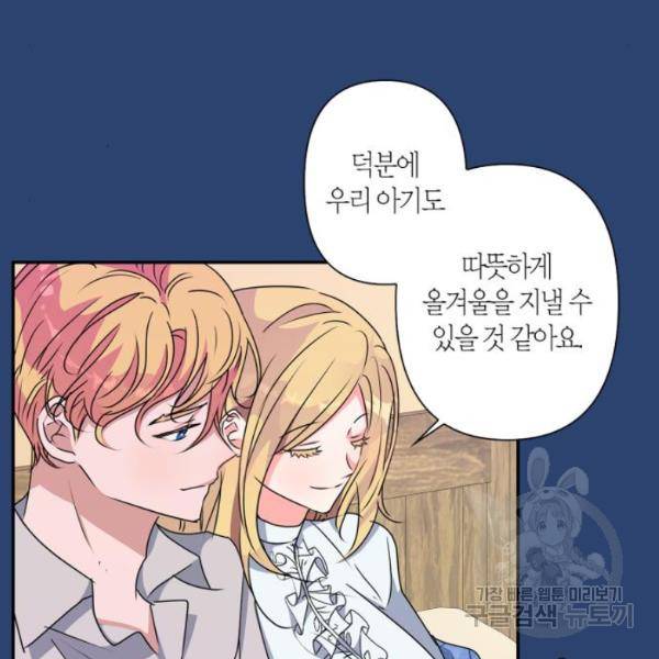 곱게 키웠더니, 짐승 47화 41