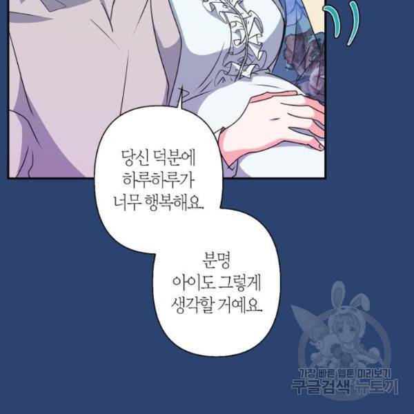 곱게 키웠더니, 짐승 47화 42