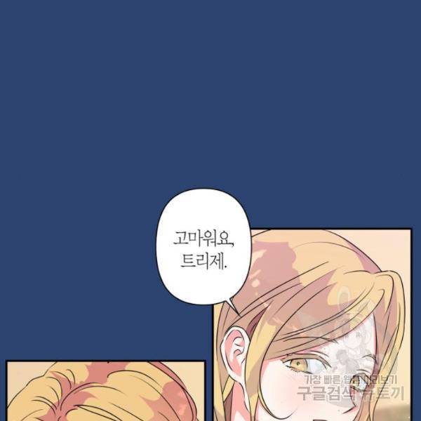 곱게 키웠더니, 짐승 47화 43