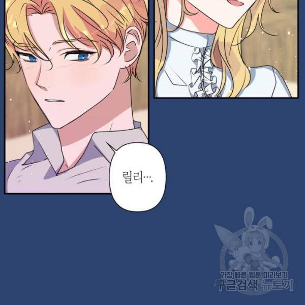곱게 키웠더니, 짐승 47화 44