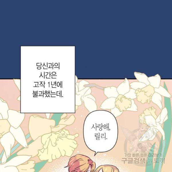 곱게 키웠더니, 짐승 47화 45