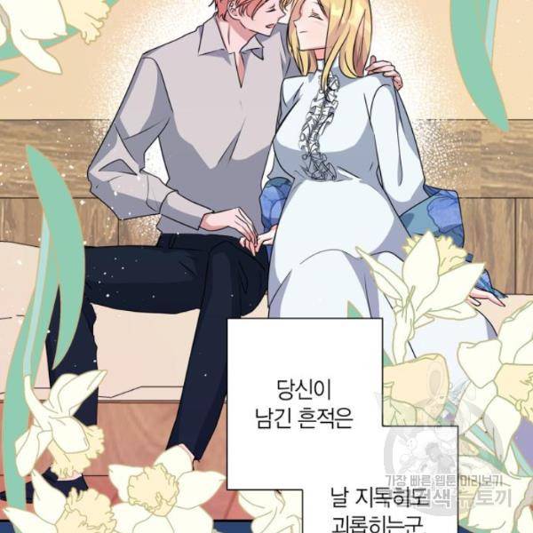 곱게 키웠더니, 짐승 47화 46