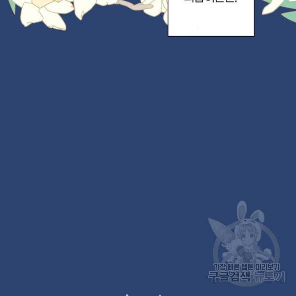 곱게 키웠더니, 짐승 47화 47