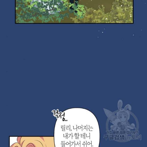 곱게 키웠더니, 짐승 47화 52