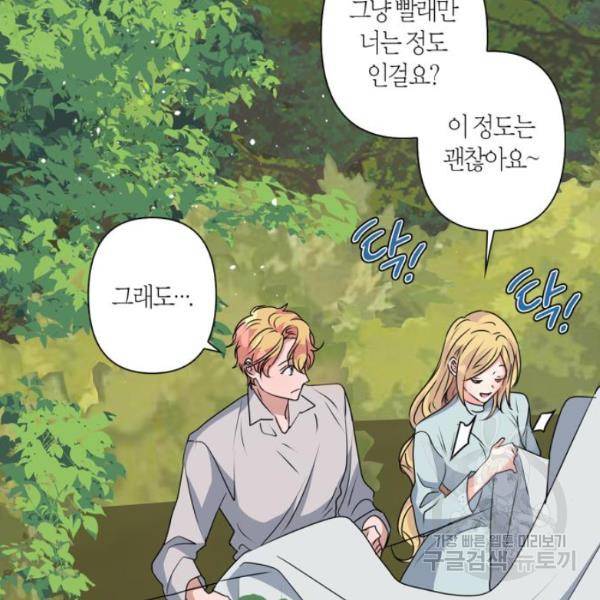 곱게 키웠더니, 짐승 47화 54