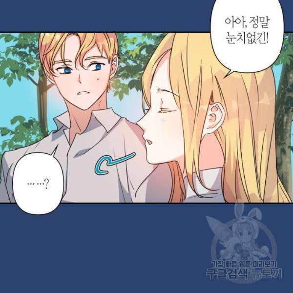 곱게 키웠더니, 짐승 47화 57