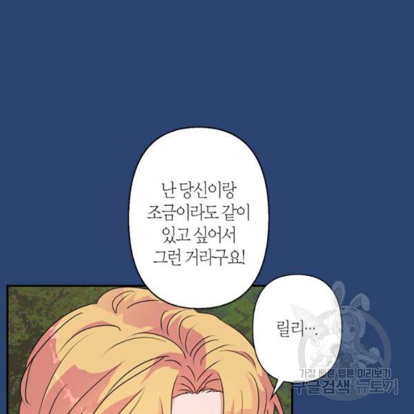 곱게 키웠더니, 짐승 47화 58