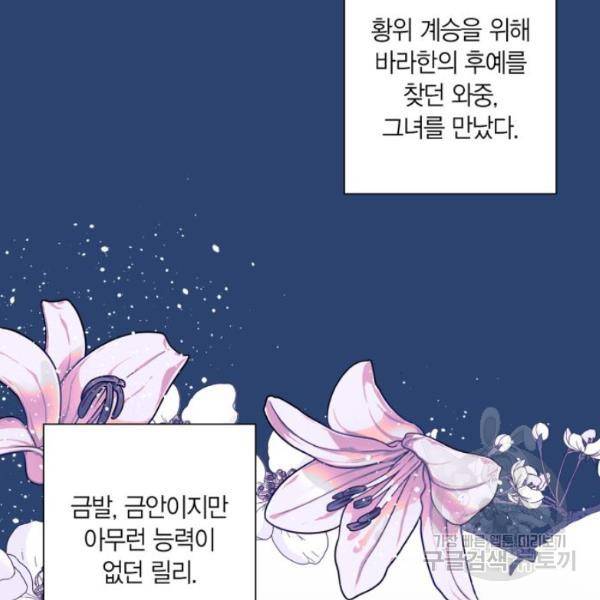 곱게 키웠더니, 짐승 47화 60