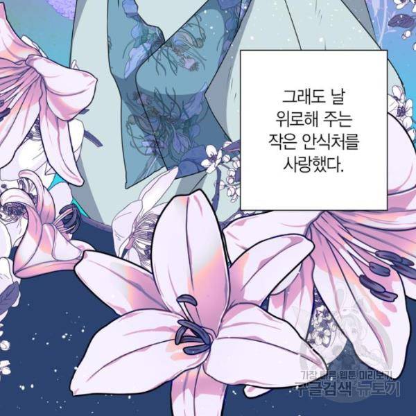 곱게 키웠더니, 짐승 47화 62