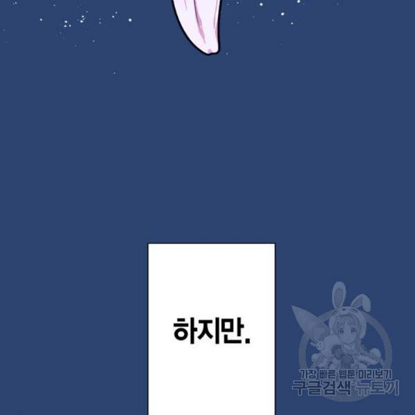 곱게 키웠더니, 짐승 47화 63