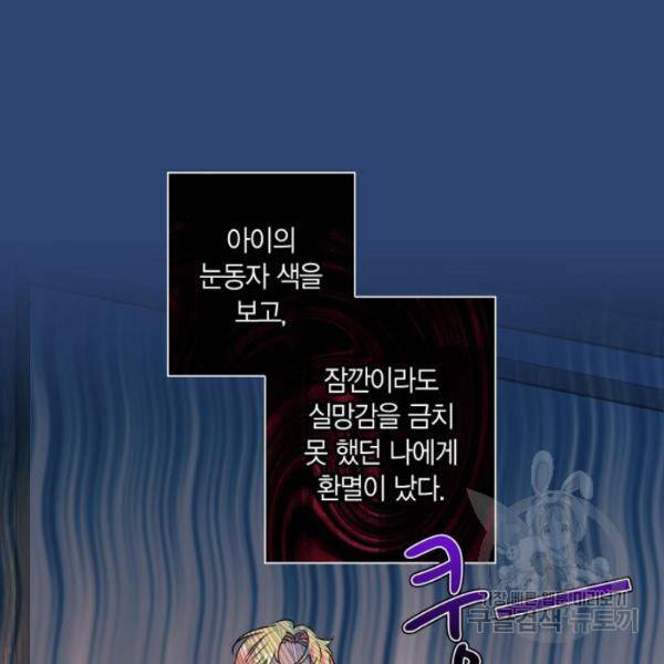 곱게 키웠더니, 짐승 47화 67