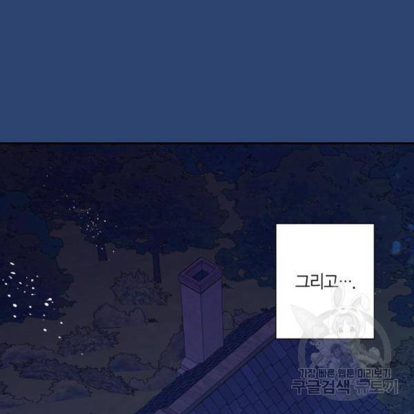 곱게 키웠더니, 짐승 47화 69