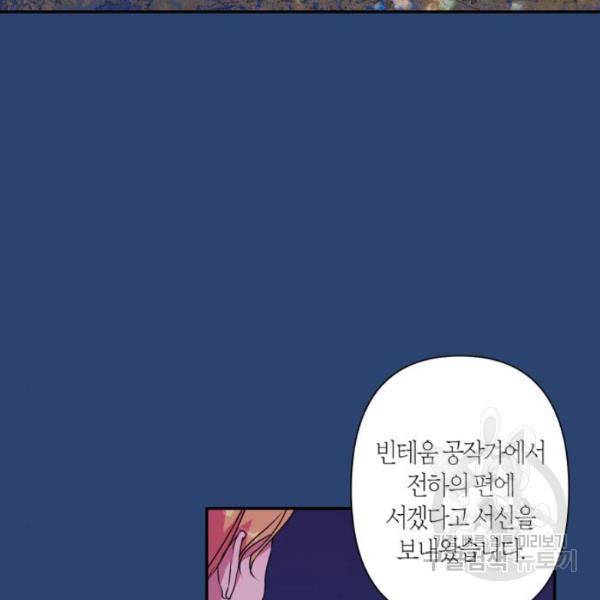 곱게 키웠더니, 짐승 47화 71