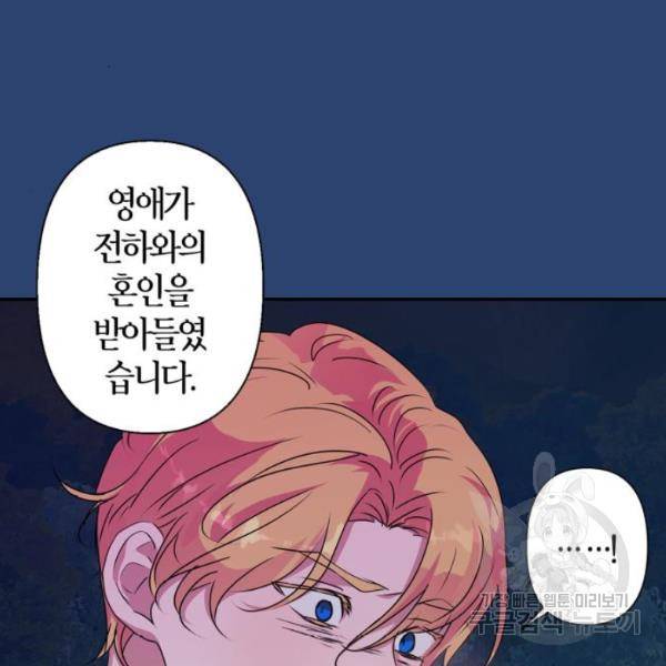 곱게 키웠더니, 짐승 47화 73