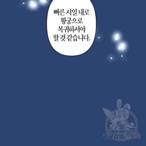 곱게 키웠더니, 짐승 47화 75