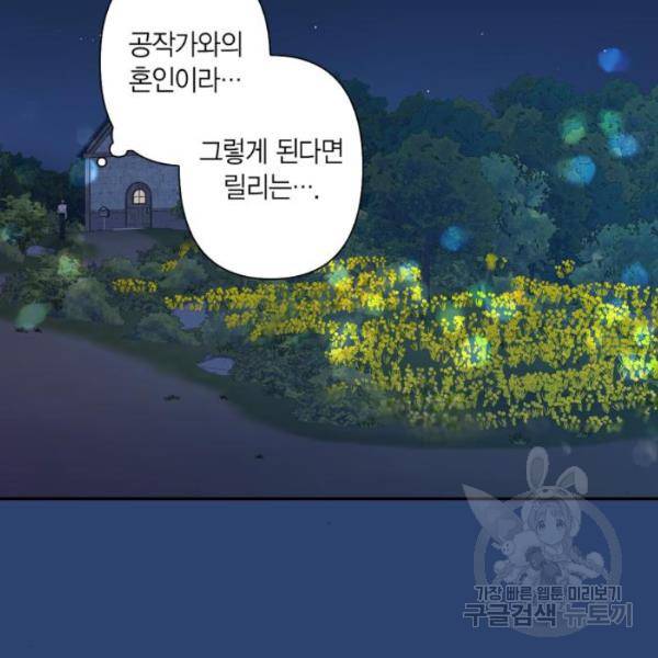 곱게 키웠더니, 짐승 47화 77