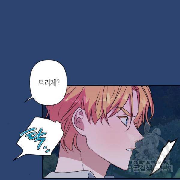 곱게 키웠더니, 짐승 47화 78