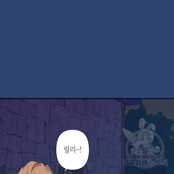 곱게 키웠더니, 짐승 47화 79