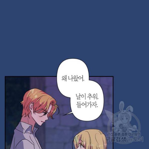 곱게 키웠더니, 짐승 47화 81