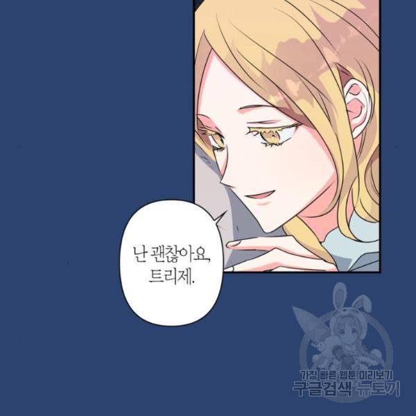 곱게 키웠더니, 짐승 47화 86
