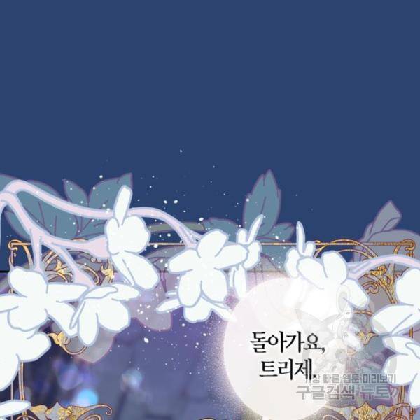 곱게 키웠더니, 짐승 47화 87