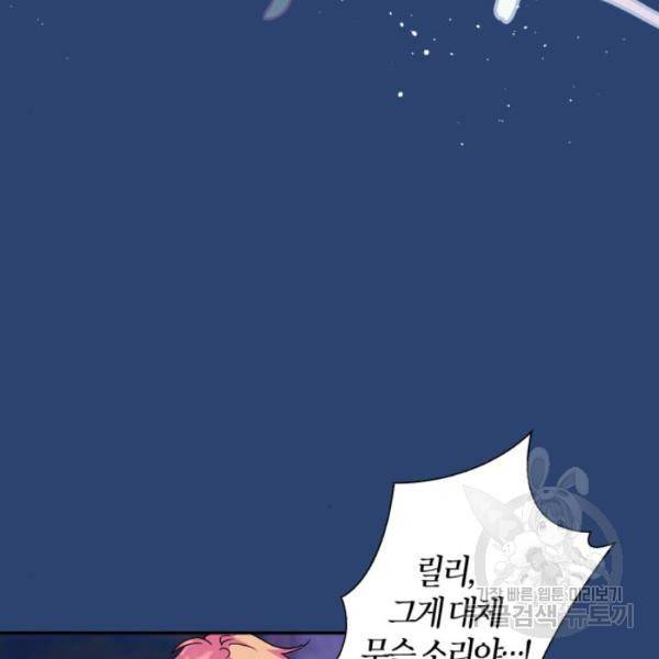 곱게 키웠더니, 짐승 47화 89
