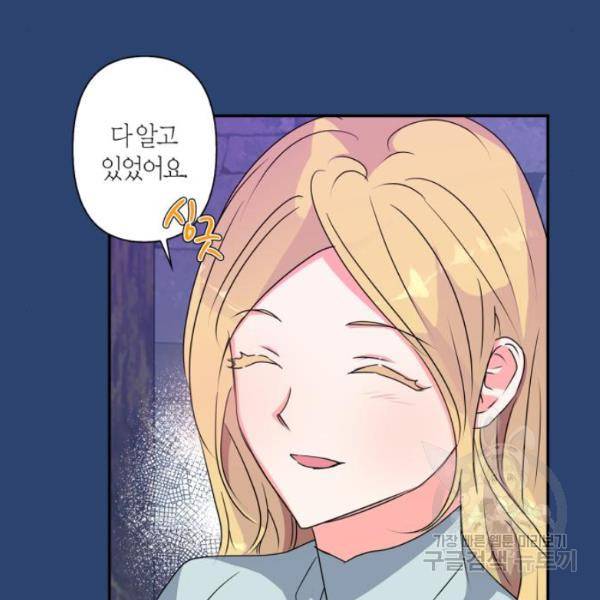 곱게 키웠더니, 짐승 47화 91