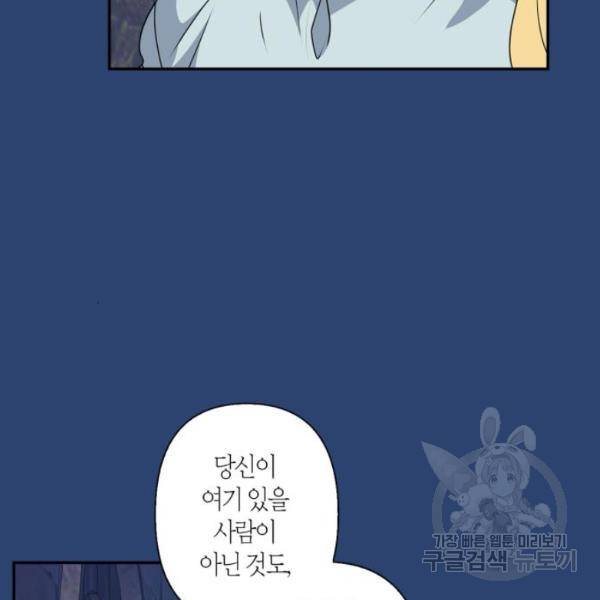 곱게 키웠더니, 짐승 47화 92