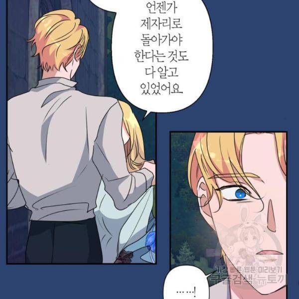 곱게 키웠더니, 짐승 47화 93