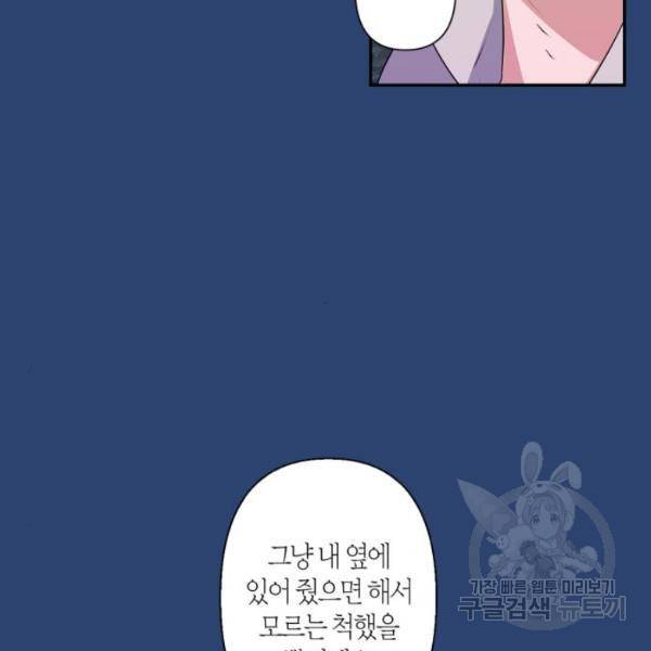 곱게 키웠더니, 짐승 47화 94