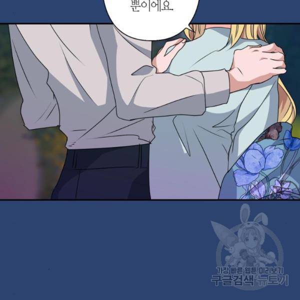 곱게 키웠더니, 짐승 47화 95