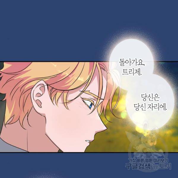 곱게 키웠더니, 짐승 47화 96